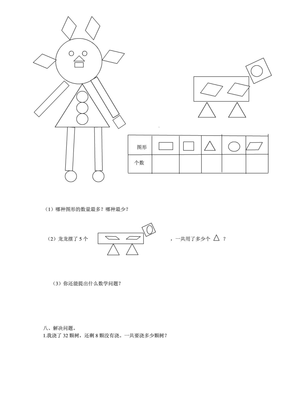 人教版一级数学下册期末测试卷.doc_第3页