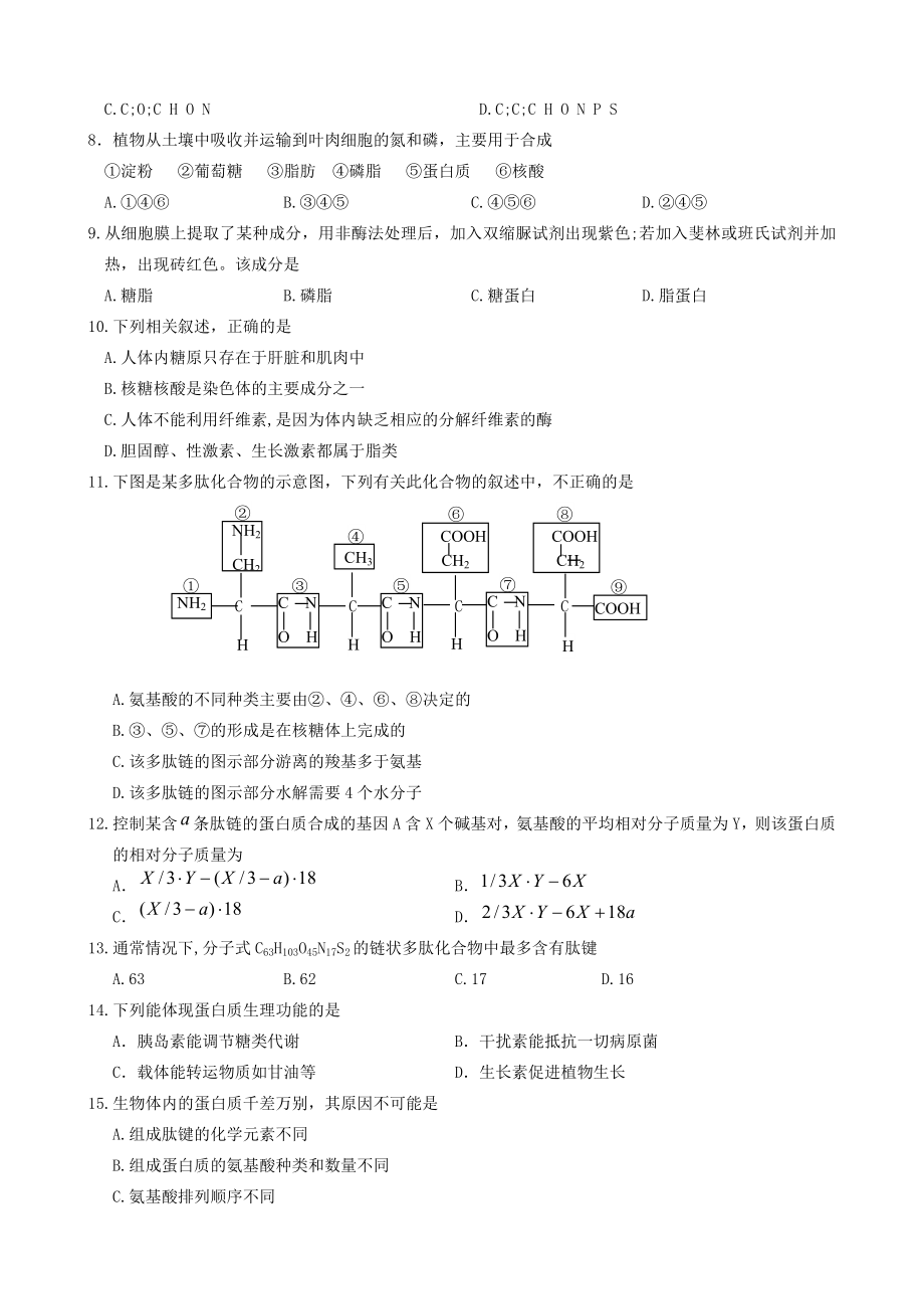 宿州二中高三级阶段性检测生物试题.doc_第2页