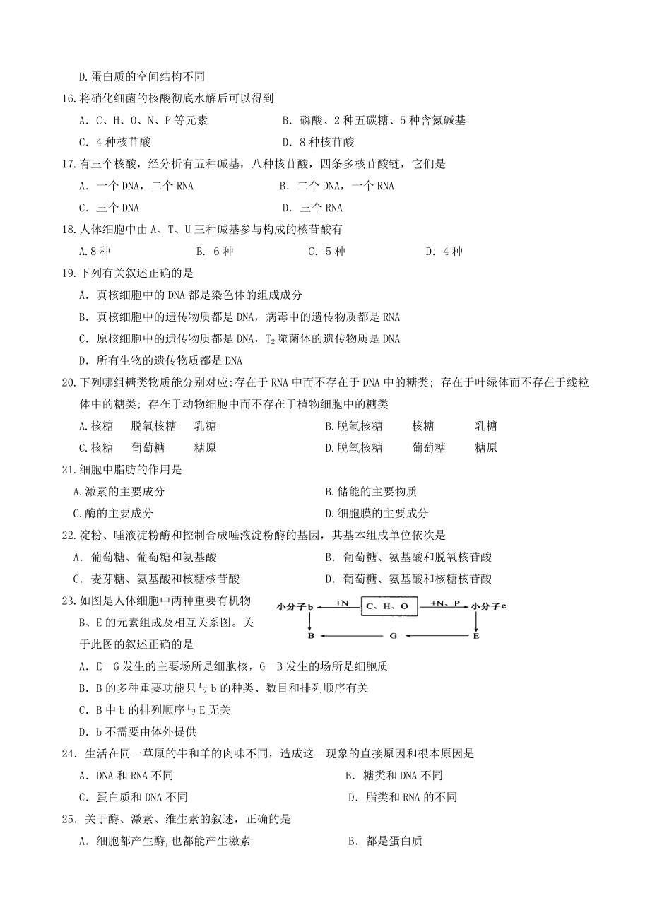 宿州二中高三级阶段性检测生物试题.doc_第3页