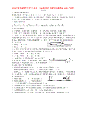 普通高等学校招生全国统一考试理科综合全国卷II(黑龙江吉林广西等).doc