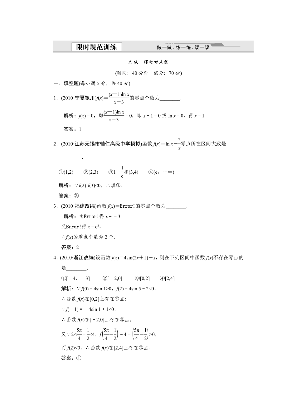 高考数学限时训练(函数与方程).doc_第1页