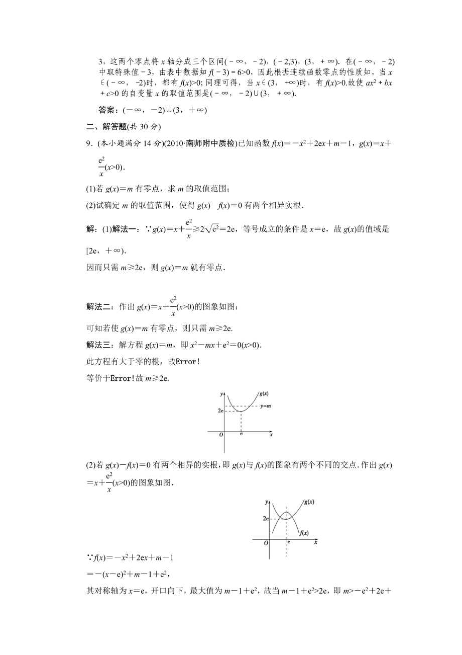 高考数学限时训练(函数与方程).doc_第3页