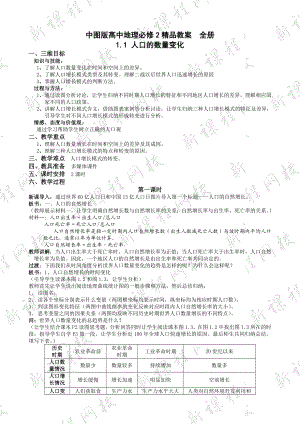 中图版高中地理必修2精品教案　全册.doc