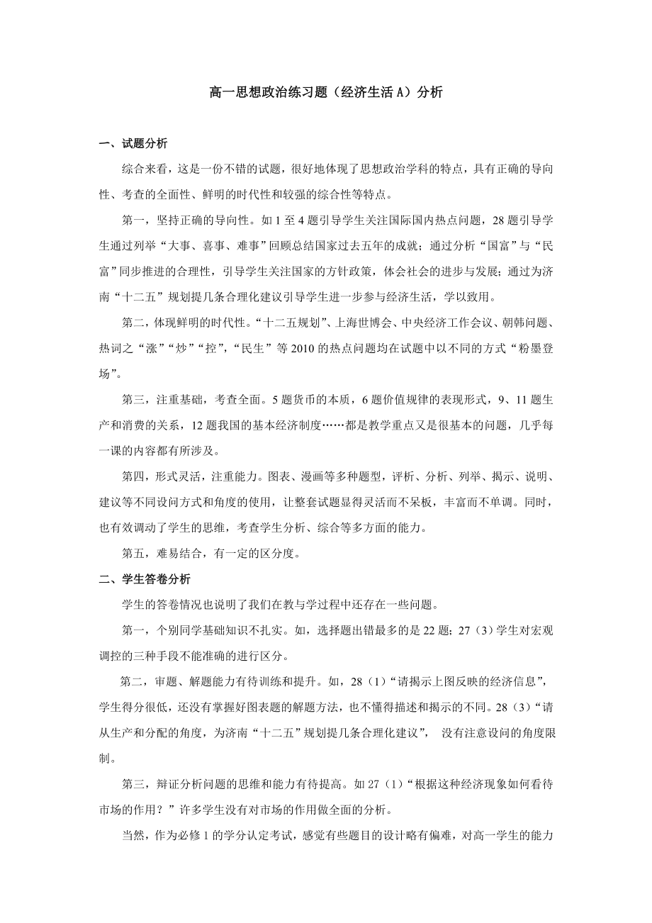 高一思想政治练习题（经济生活A）分析.doc_第1页