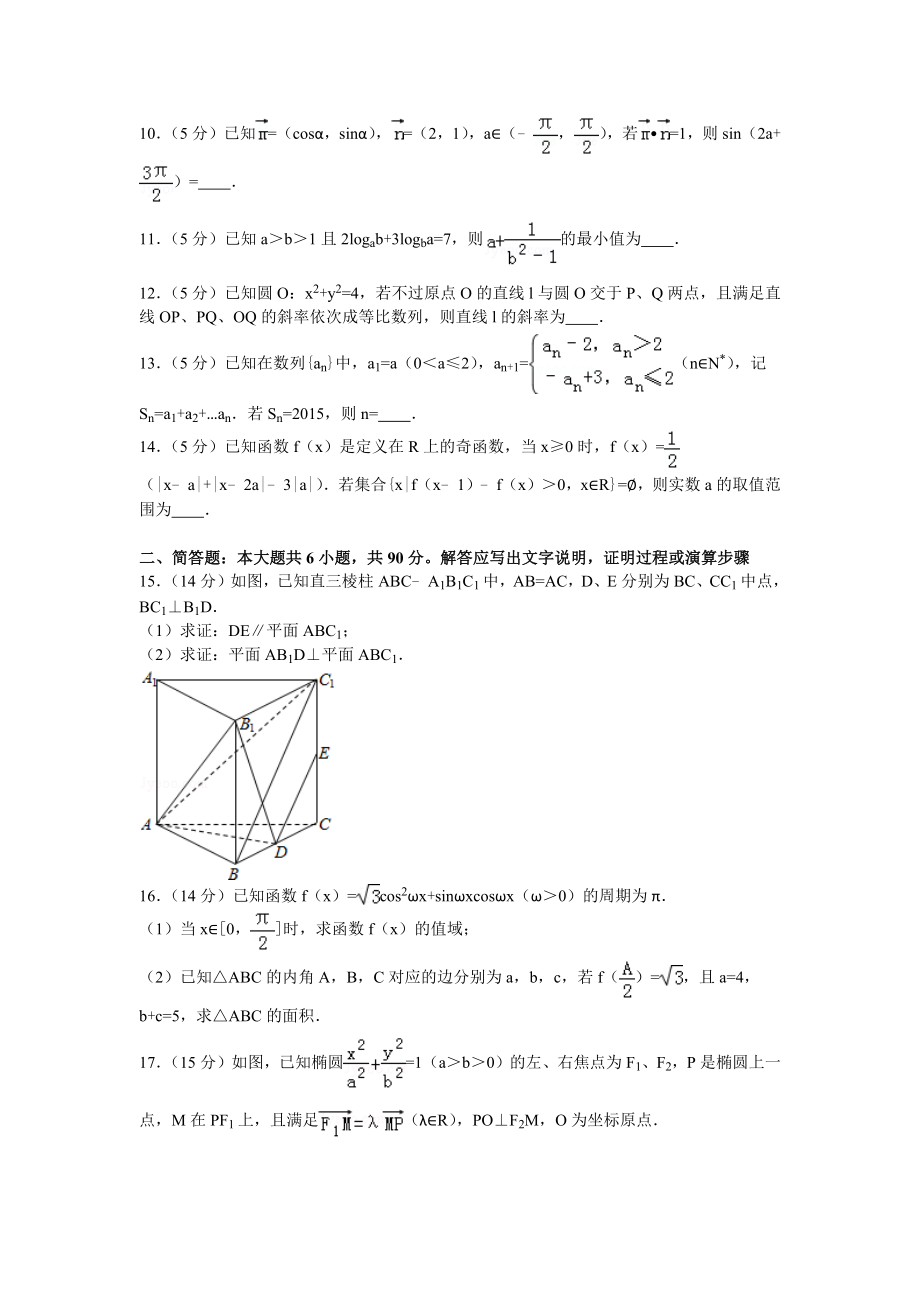 江苏省扬州市高考数学一模试卷.doc_第2页