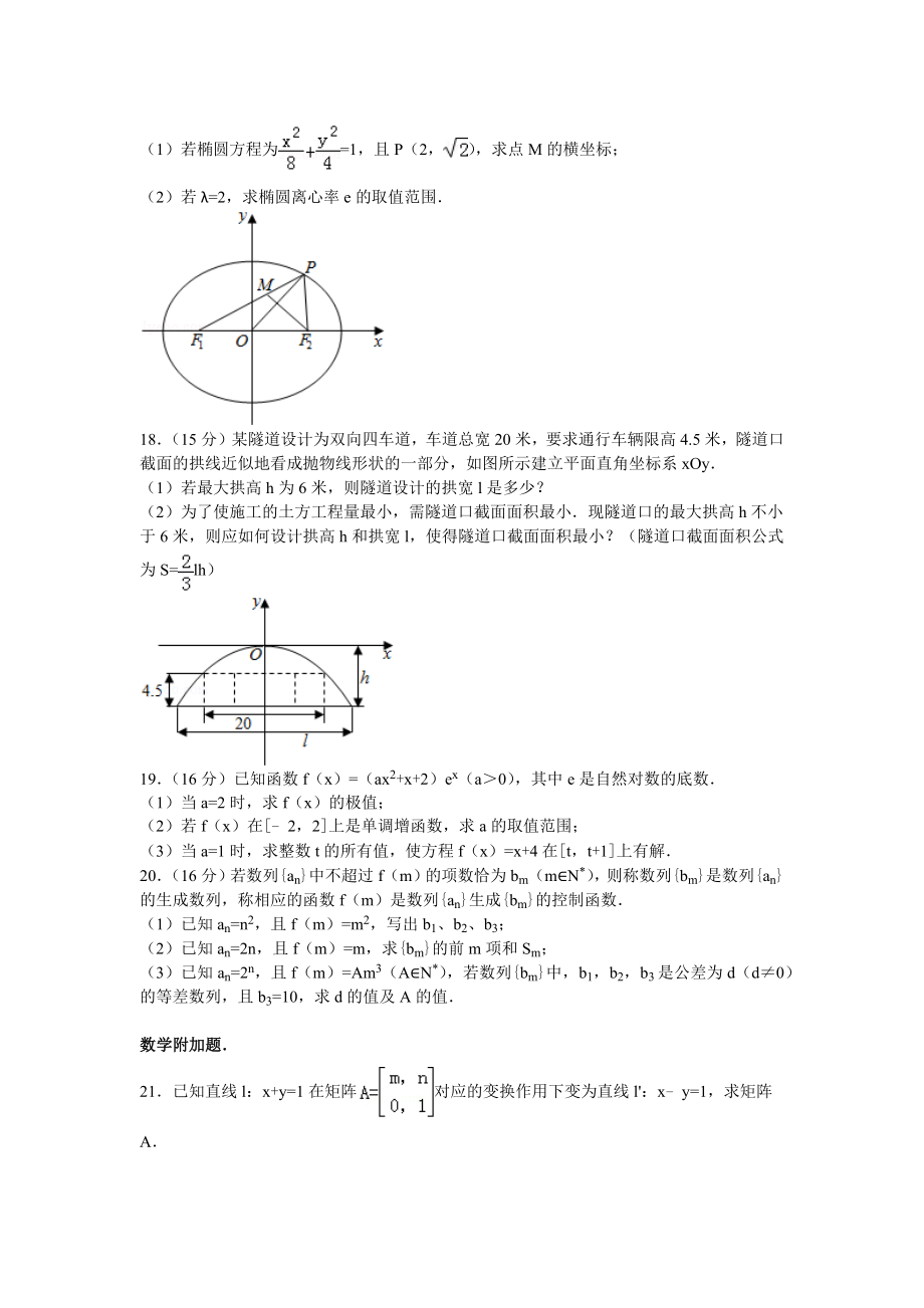 江苏省扬州市高考数学一模试卷.doc_第3页