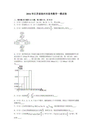 江苏省扬州市高考数学一模试卷.doc