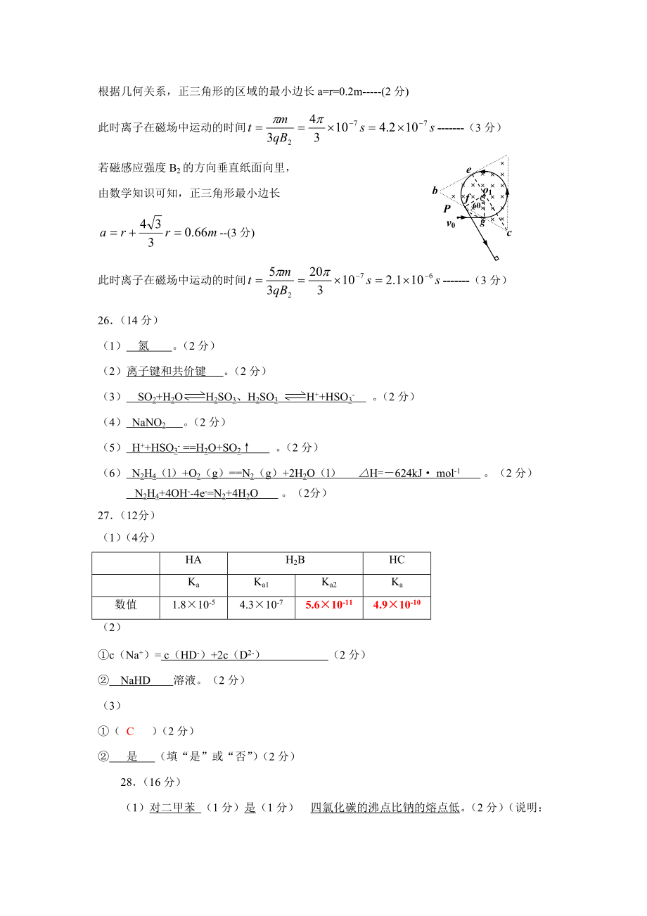 理科综合试卷答案.doc_第3页