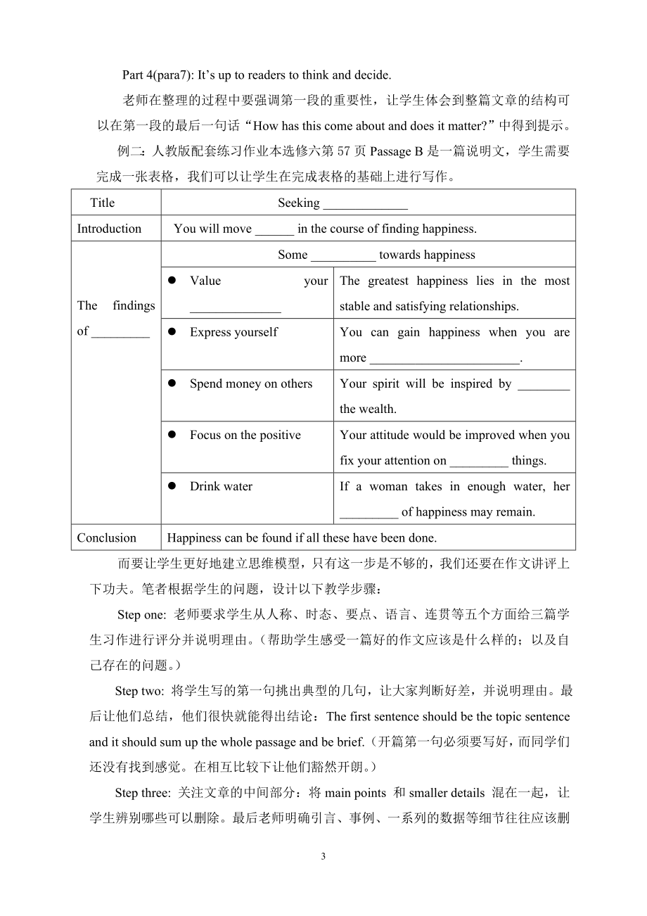 高中英语论文：渗透读写微技能浅谈日常教学中的概要写作训练.doc_第3页