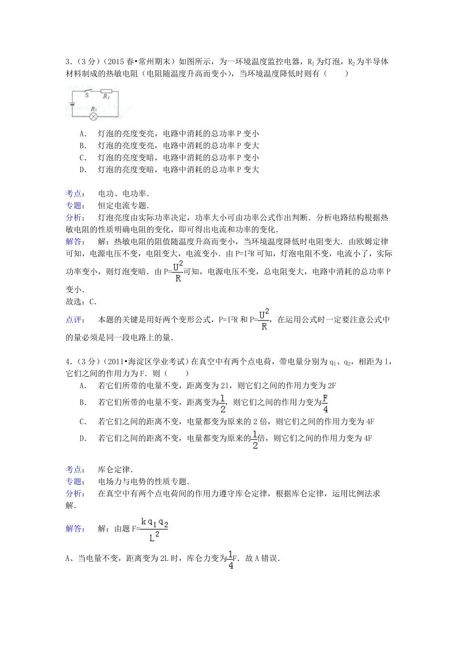 江苏省常州市高一物理下学期期末试卷（含解析）.doc_第2页