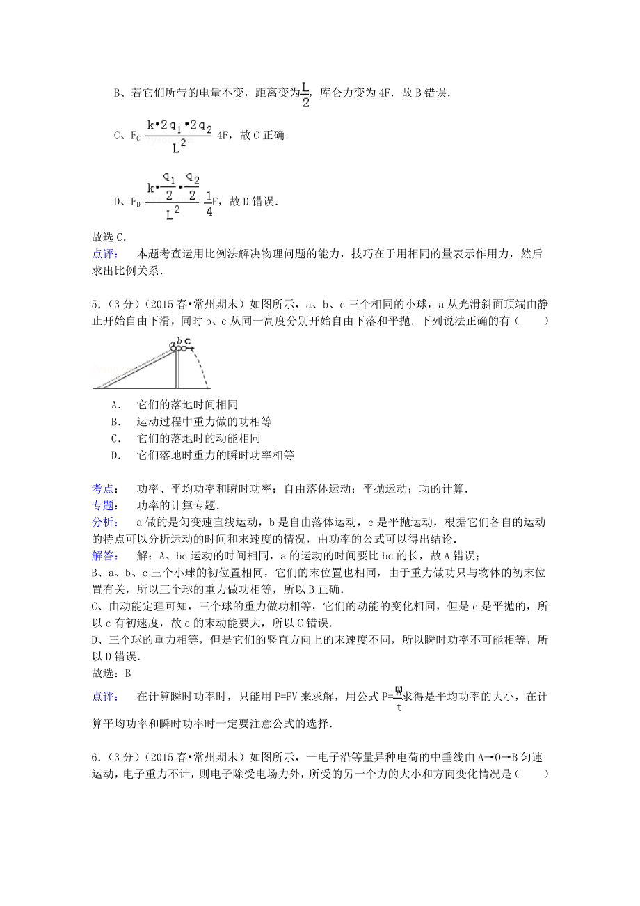 江苏省常州市高一物理下学期期末试卷（含解析）.doc_第3页