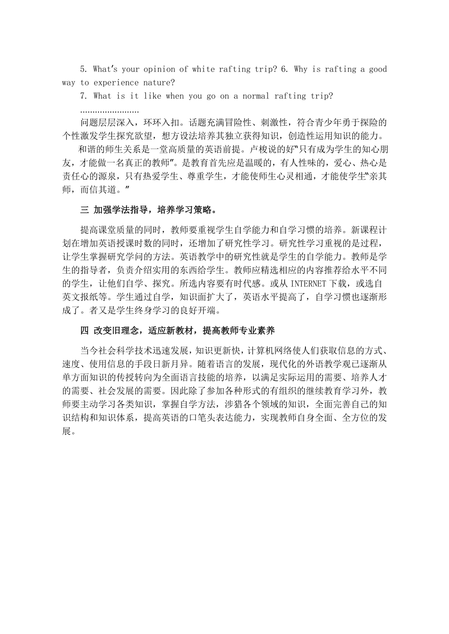 高中英语教学论文《关于高中英语新课改的认识》.doc_第3页