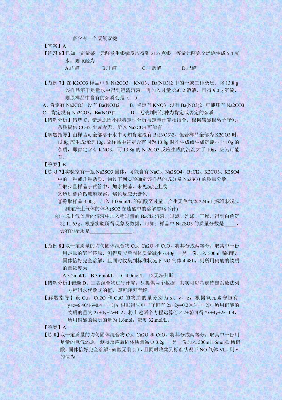 高考化学易错题解题方法总结化学计算.doc_第3页