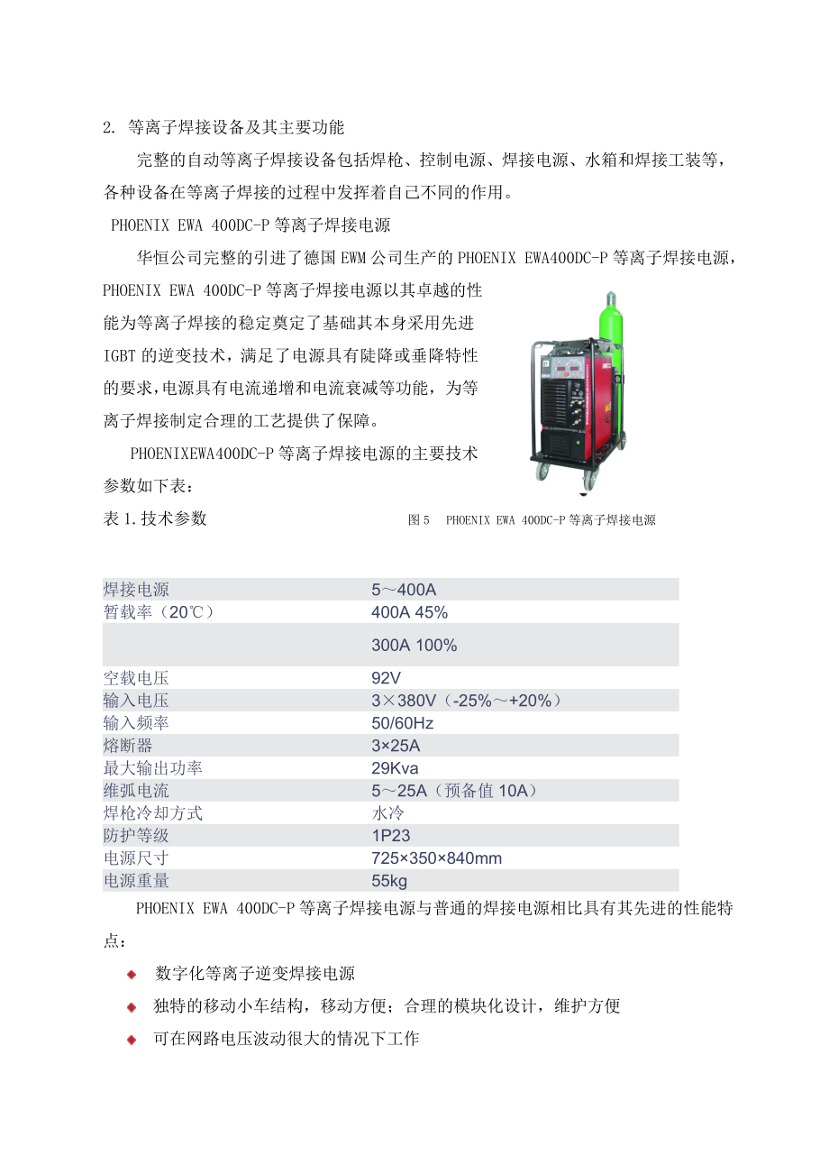 等离子焊机说明书.docx_第3页