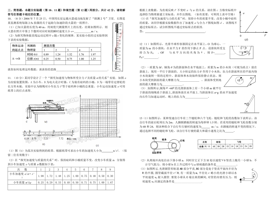 江苏省靖江市高级中学高三物理10月份月考试卷.doc_第2页