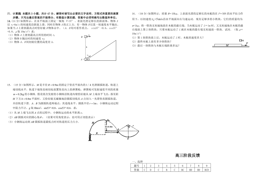 江苏省靖江市高级中学高三物理10月份月考试卷.doc_第3页