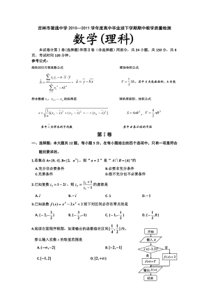 吉林市普通中学数学理科试题.doc