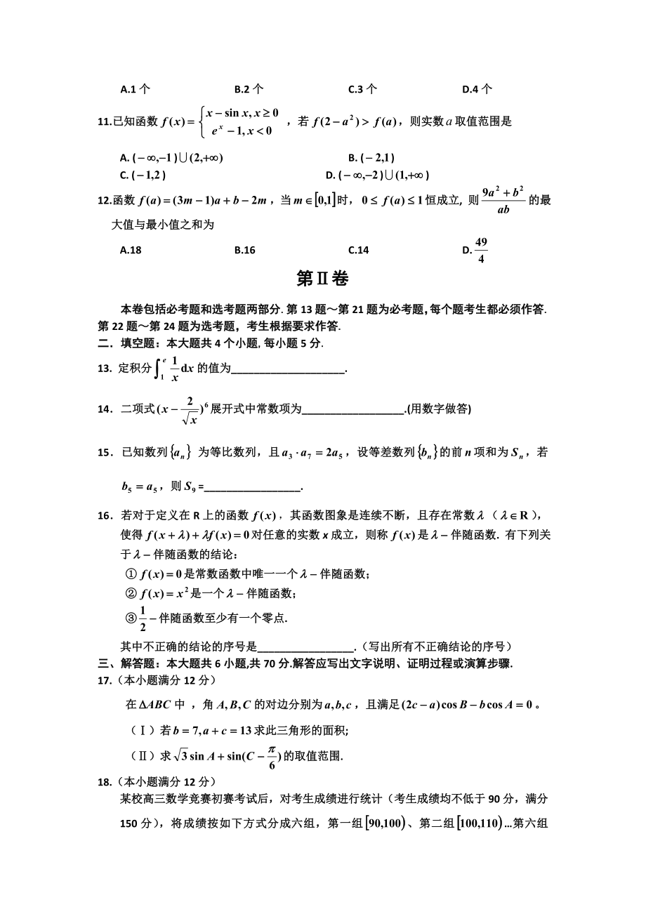 吉林市普通中学数学理科试题.doc_第3页