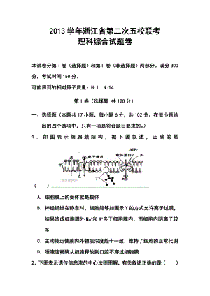 浙江省五校高三第二次联考理科综合试题及答案.doc