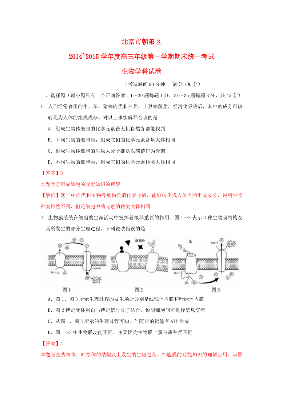 北京市朝阳区高三生物上学期期末考试试题（含解析）新人教版.doc_第1页