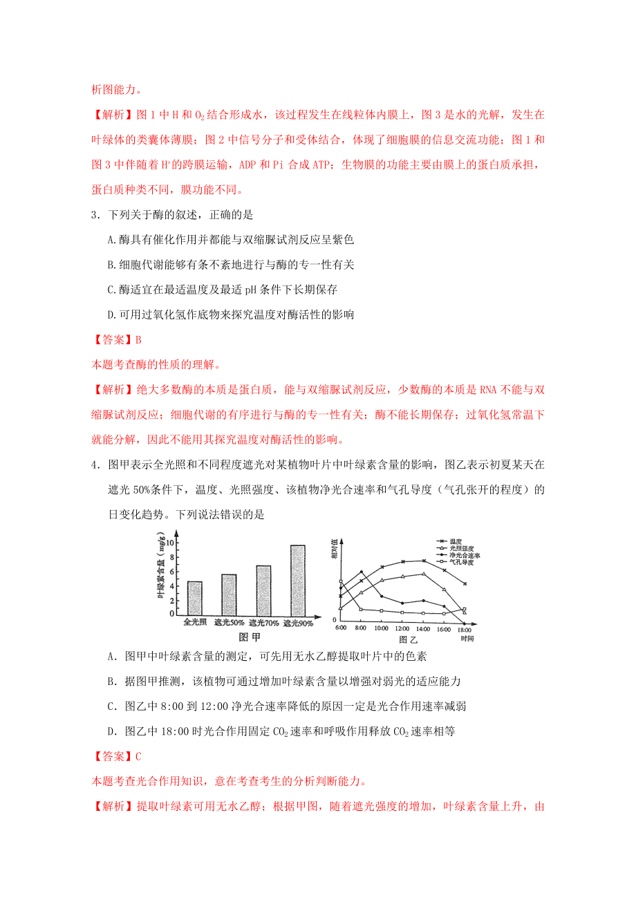 北京市朝阳区高三生物上学期期末考试试题（含解析）新人教版.doc_第2页