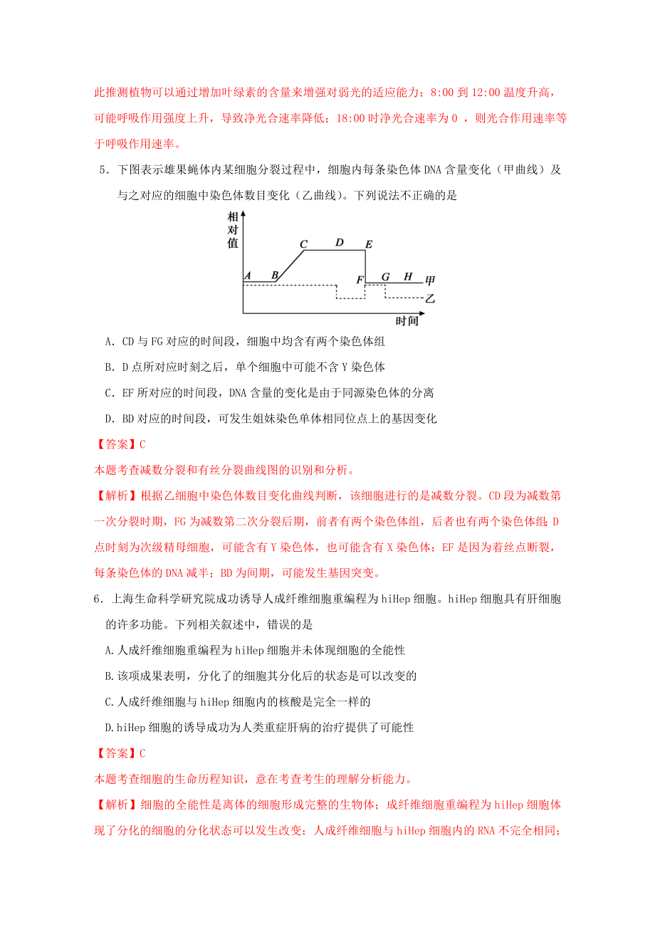 北京市朝阳区高三生物上学期期末考试试题（含解析）新人教版.doc_第3页