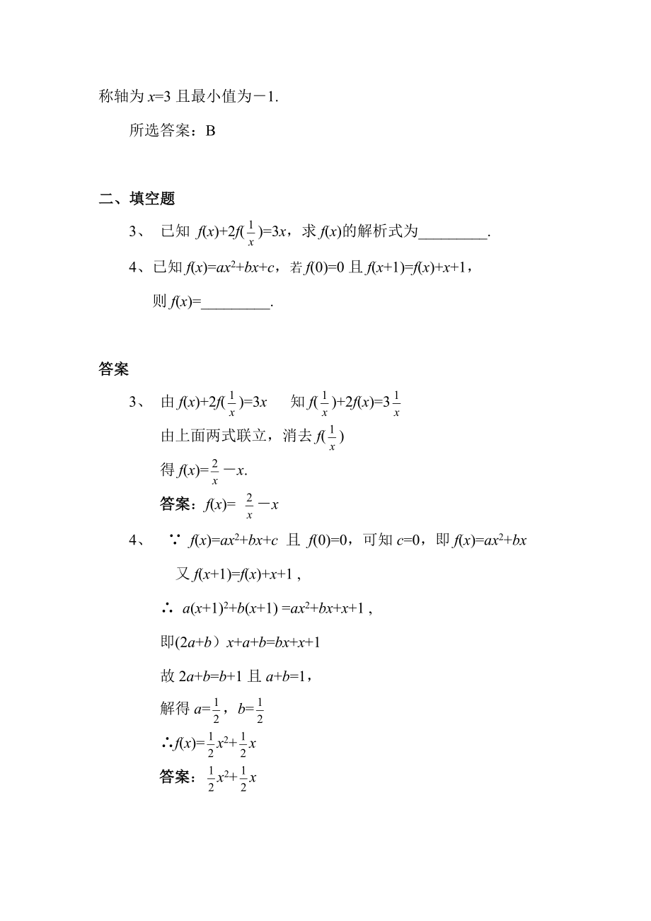 高考数学必修一集合与函数练习题精选.doc_第2页