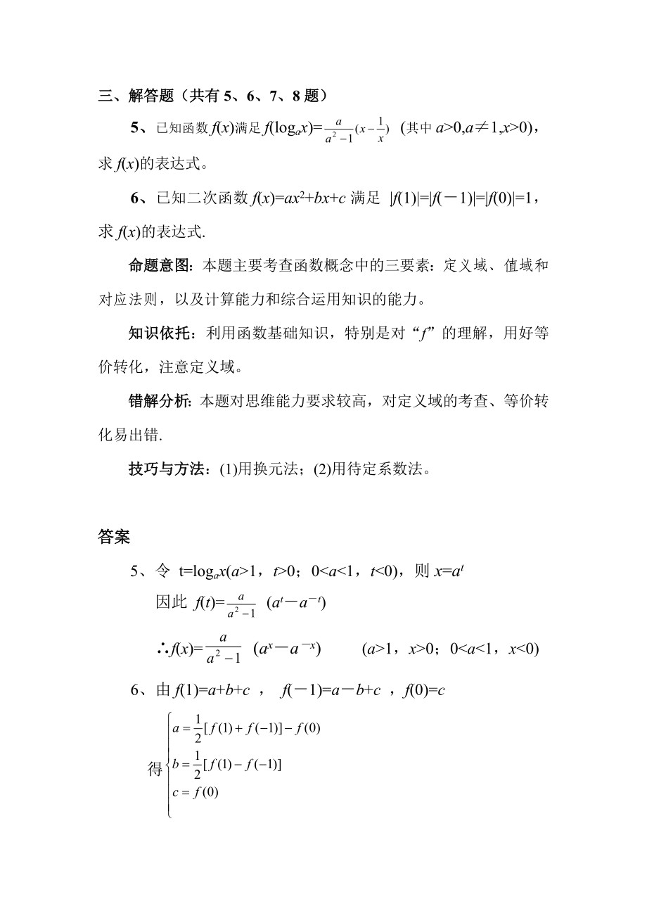 高考数学必修一集合与函数练习题精选.doc_第3页