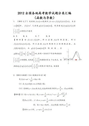 全国高考数学试题分类汇编(函数与导数)有参考答案.doc