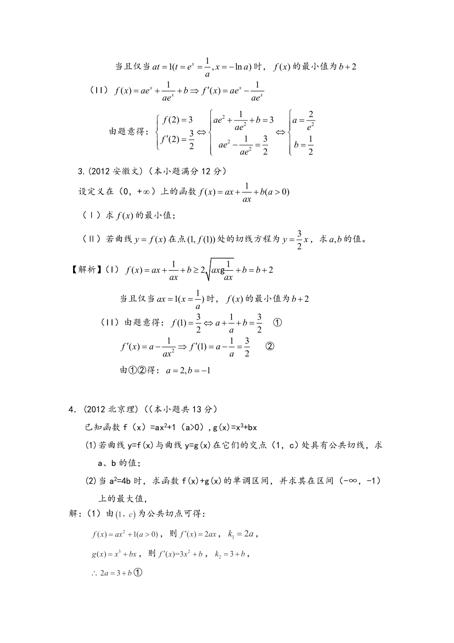 全国高考数学试题分类汇编(函数与导数)有参考答案.doc_第2页