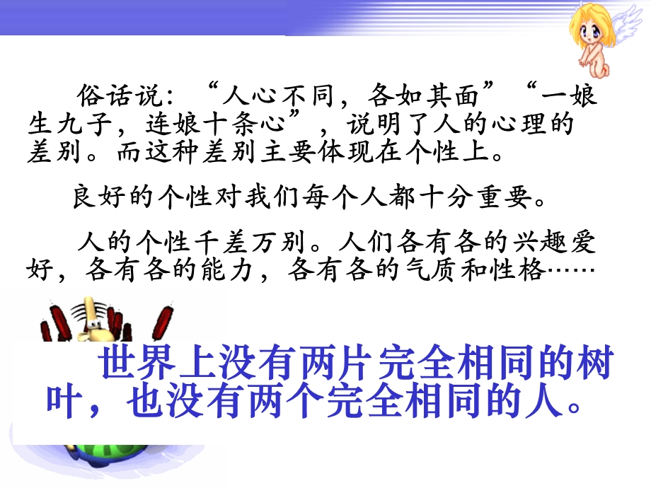 大学生个性心理.ppt_第3页