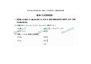 成人高考高中起点《数学(文史财经类)》试题及参考答案.doc