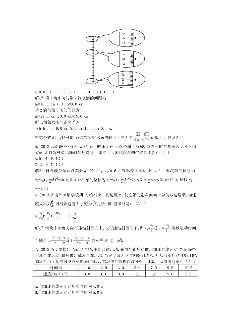 ...1.2匀变速直线运动的规律及特例课后巩固训练含解析..._第2页