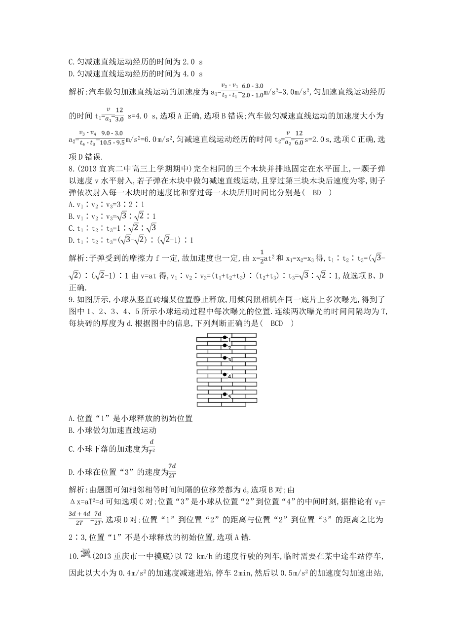 ...1.2匀变速直线运动的规律及特例课后巩固训练含解析..._第3页