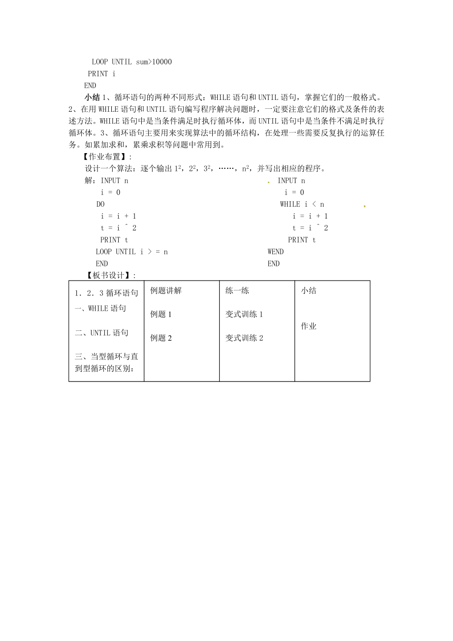 高中数学 123循环语句教案 新人教A版必修3.doc_第3页