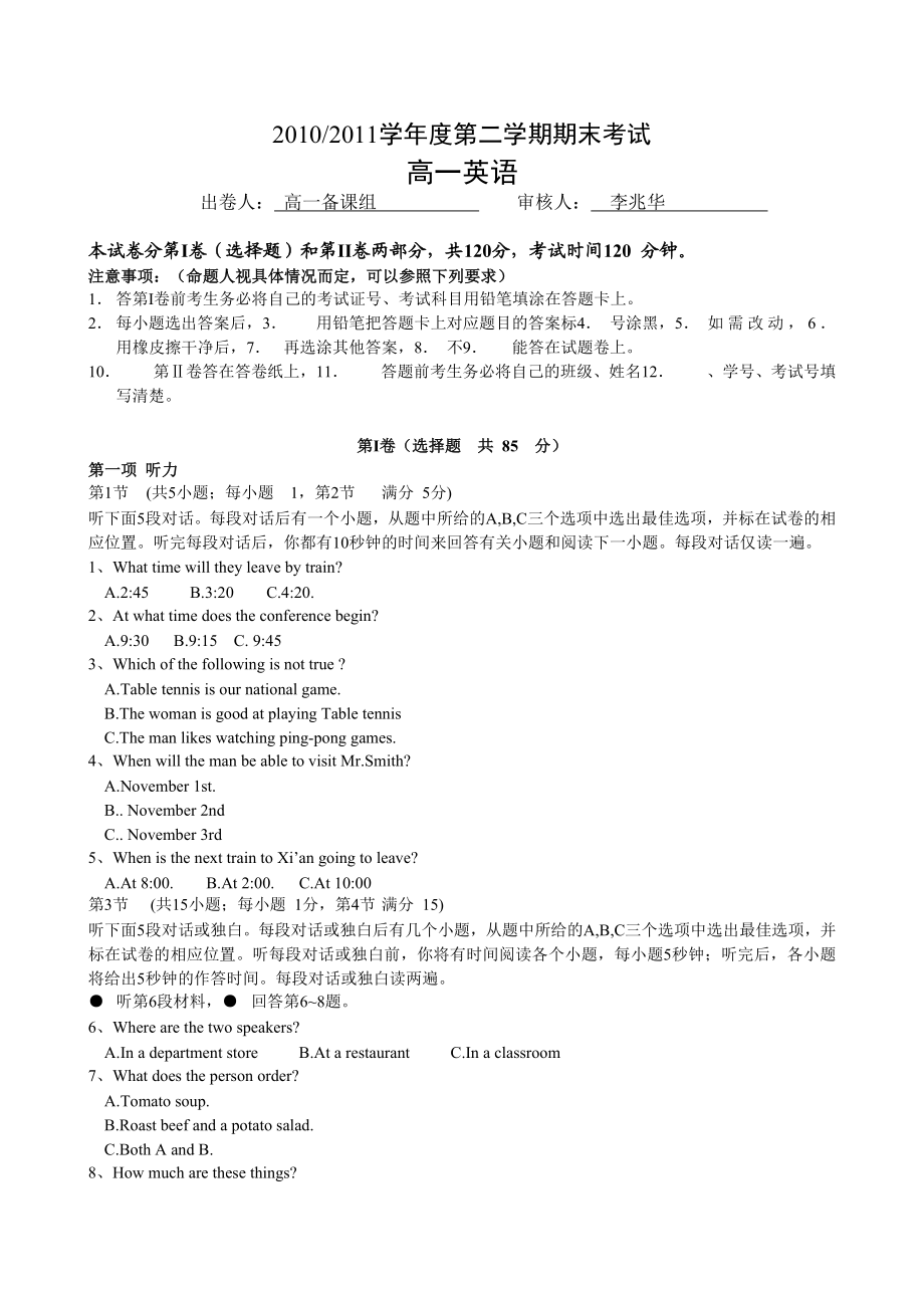 江苏省南京六中高一下学期期末考试英语(无答案).doc_第1页