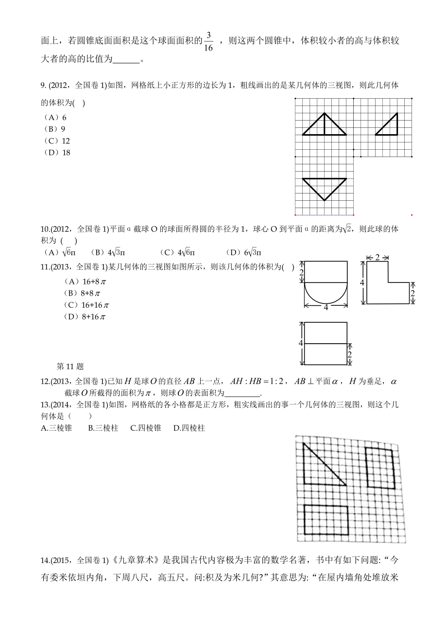 全国高考新课标A卷文科数学复习专题8立体几何专题.doc_第2页