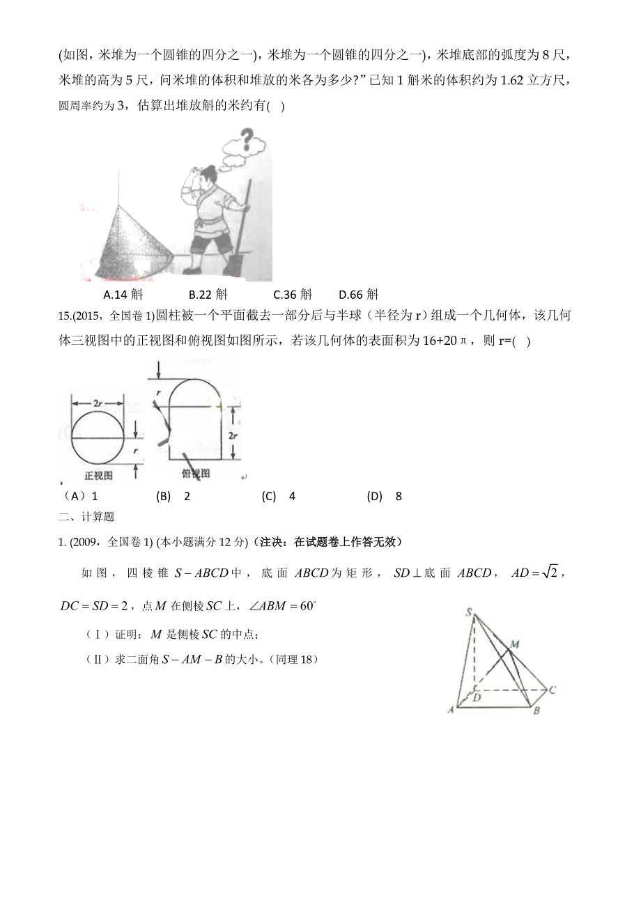 全国高考新课标A卷文科数学复习专题8立体几何专题.doc_第3页