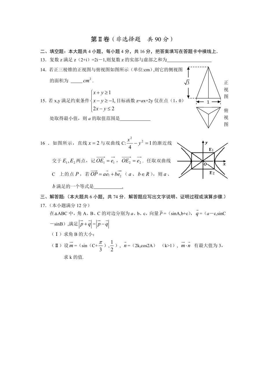 山东省菏泽市某重点高中高三下学期5月高考冲刺题数学理.doc_第3页