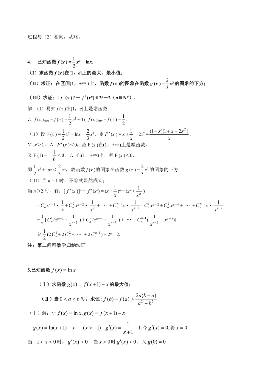 高考数学专题讲座——函数与导数.doc_第3页