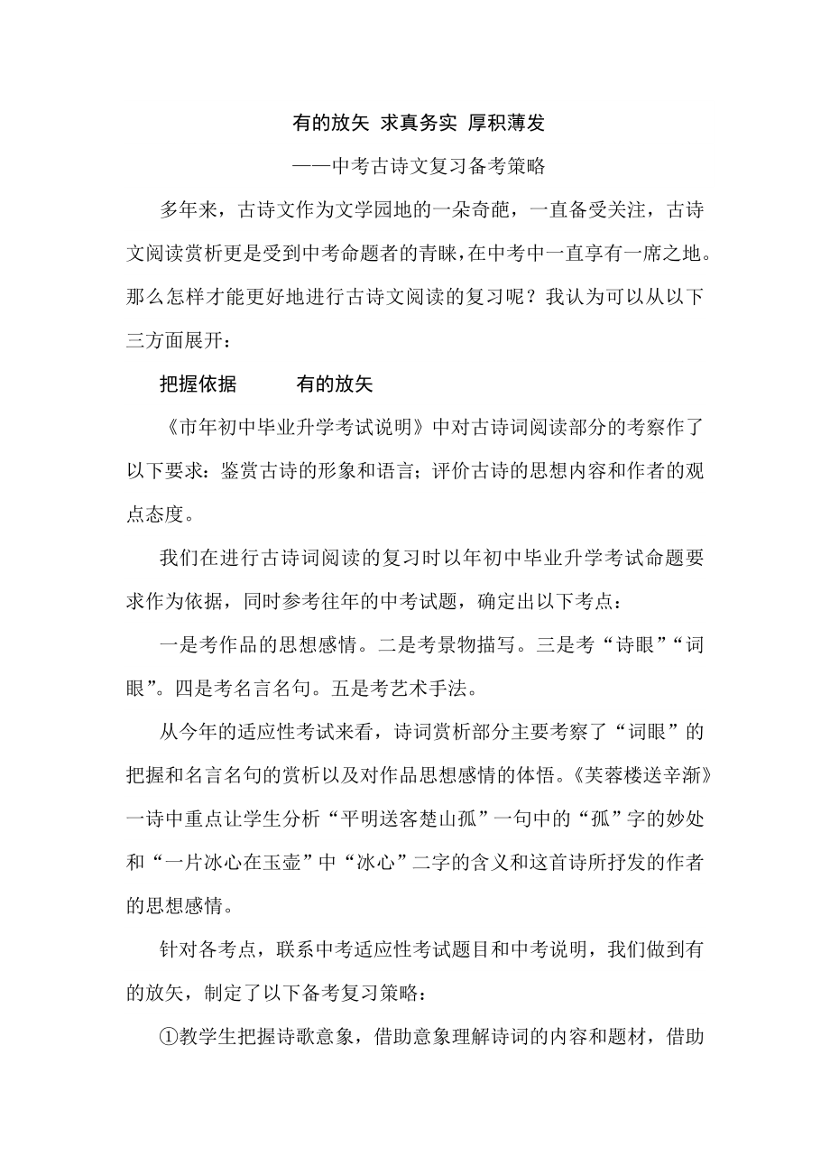 中考古诗文复习备考策略.doc_第1页