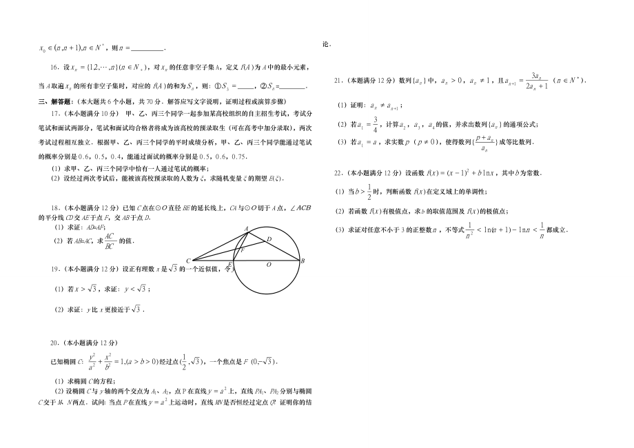 河大附中高三第一次考试理科数学试题答案[1].理科数学试题.doc_第2页