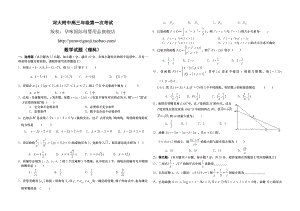 河大附中高三第一次考试理科数学试题答案[1].理科数学试题.doc