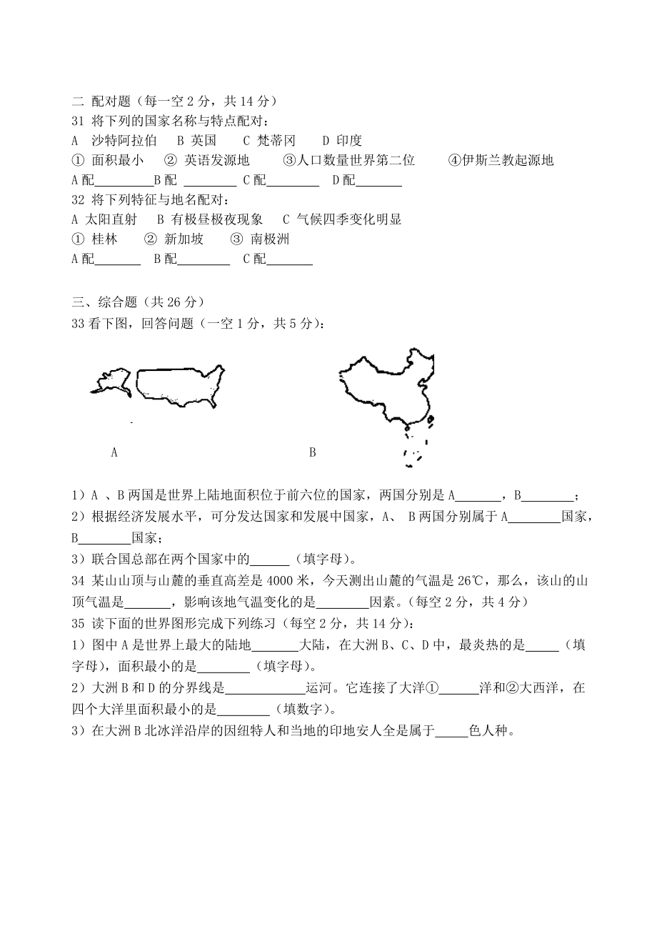 七级湘教版地理上册期末考试试题及答案.doc_第3页