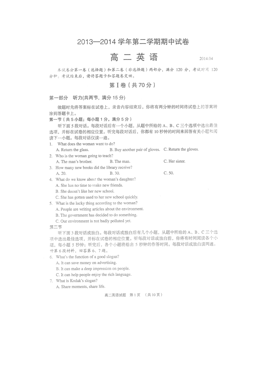 江苏省常熟中学高二下学期期中考试英语试卷（扫描版）.doc_第1页