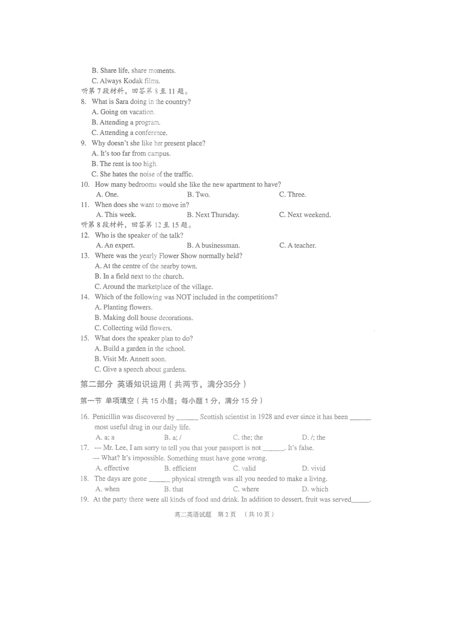 江苏省常熟中学高二下学期期中考试英语试卷（扫描版）.doc_第2页