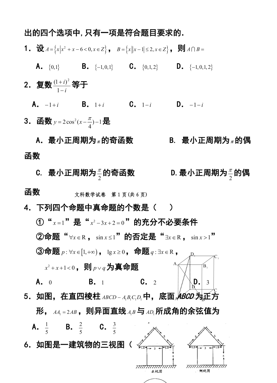 银川一中高三第二次模拟考试文科数学试题及答案.doc_第2页