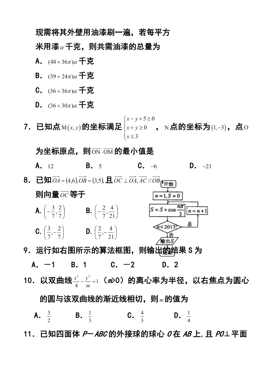 银川一中高三第二次模拟考试文科数学试题及答案.doc_第3页