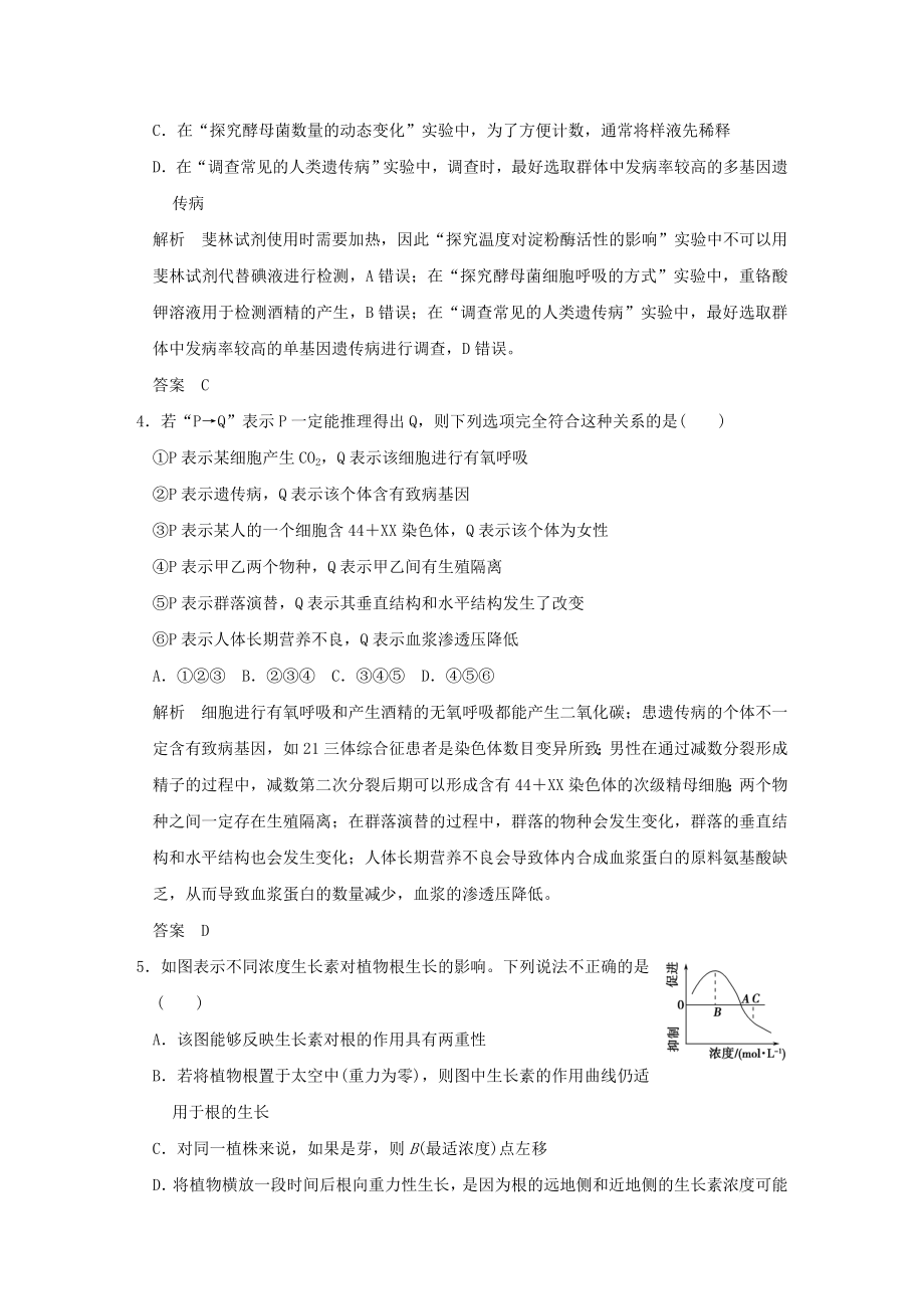 全国通用高考生物二轮复习 高考仿真卷二.doc_第2页