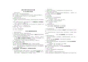 新课标人教版高中生物《必修2》知识点总结.doc